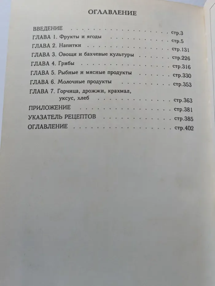 Нестареющие секреты домоводства