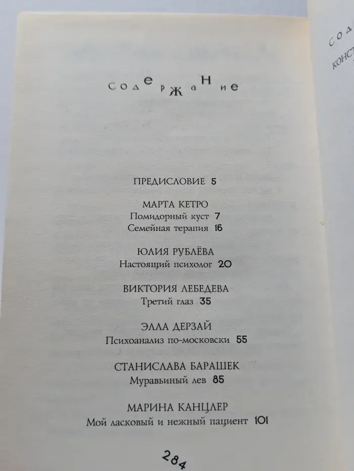 Психи и психологи