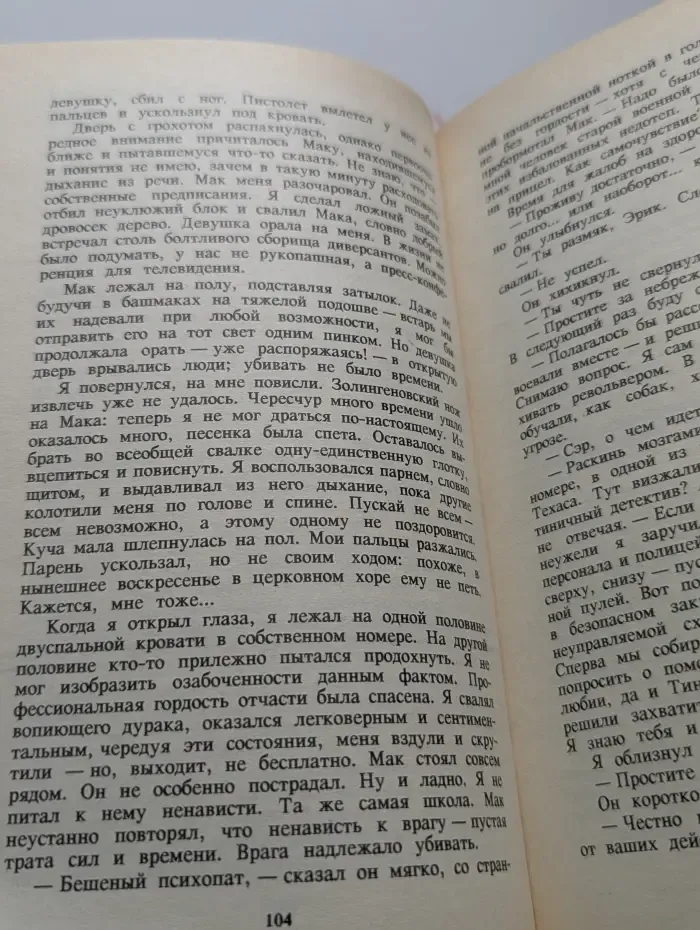 Дональд Гамильтон. Собрание сочинений в 4 томах. Том 1