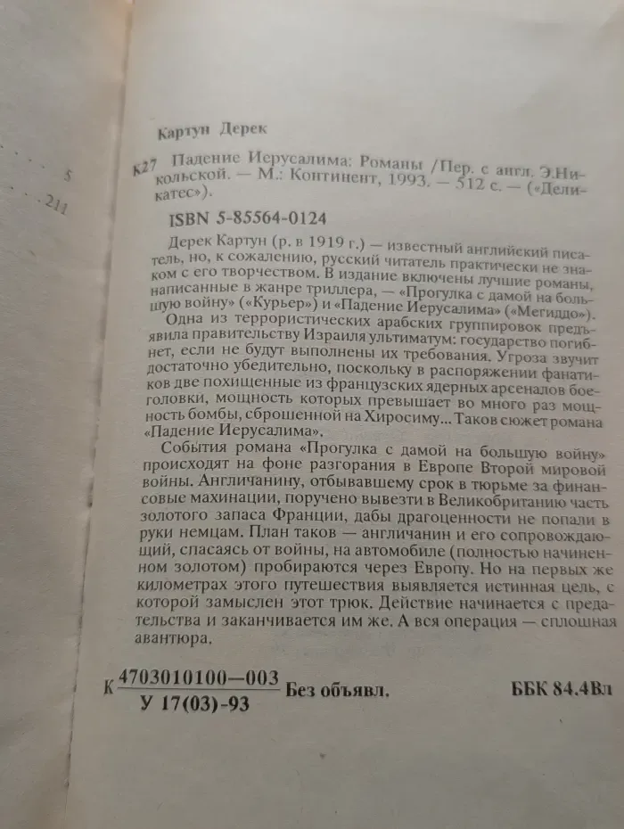 Падение Иерусалима