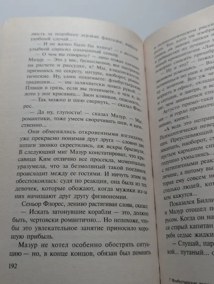 Пиранья. Флибустьерские волны