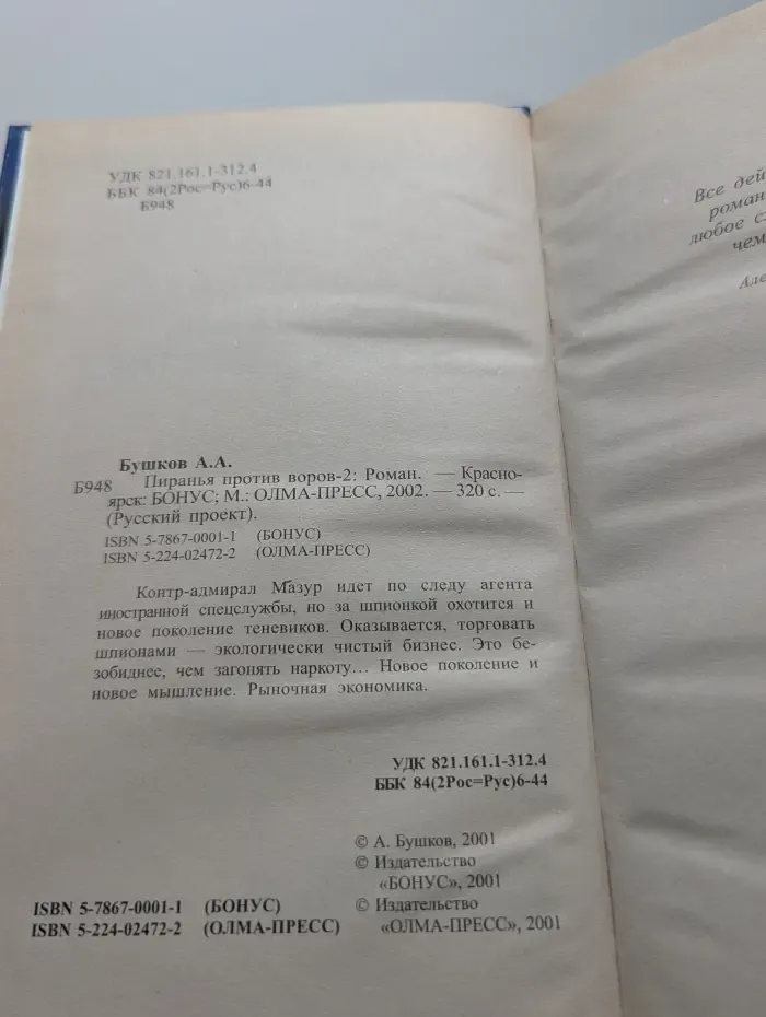 Пиранья против воров 2