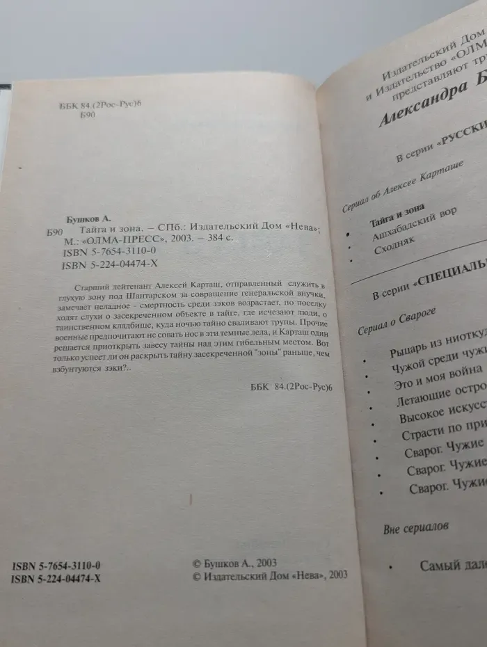 Тайга и зона