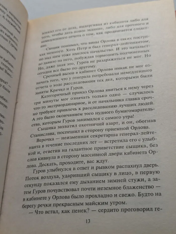 Первая мишень. Поминки по ноябрю