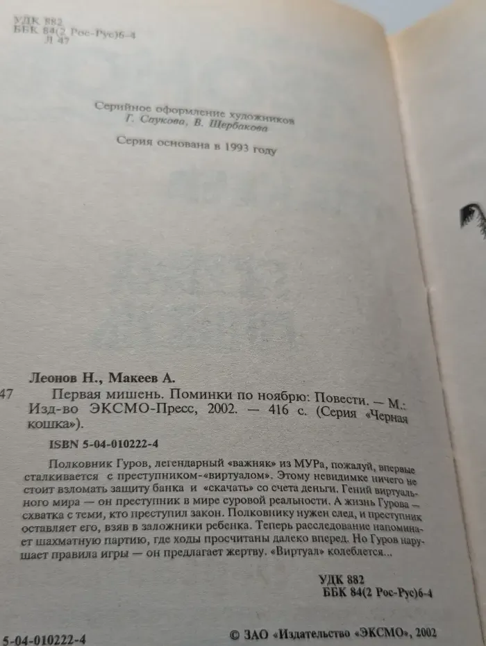 Первая мишень. Поминки по ноябрю