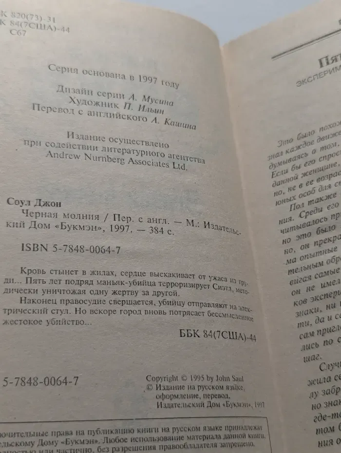 Черная молния