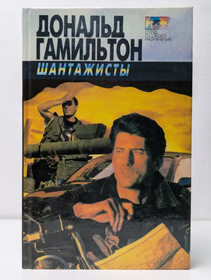 Шантажисты. Интриганы