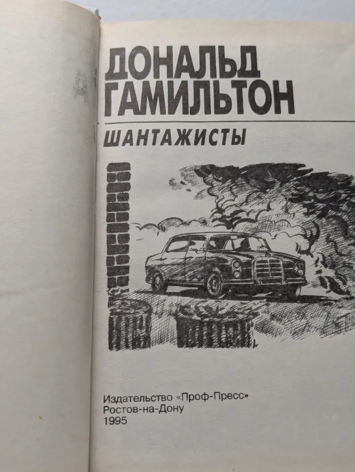 Шантажисты. Интриганы
