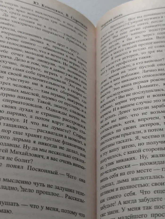 Черная моль