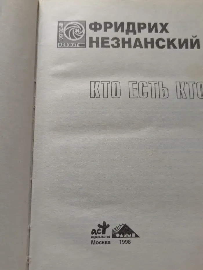 Кто есть кто