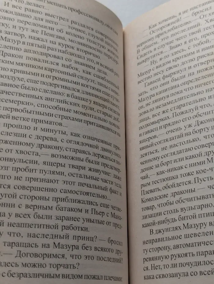 Пиранья. Звезда на волнах