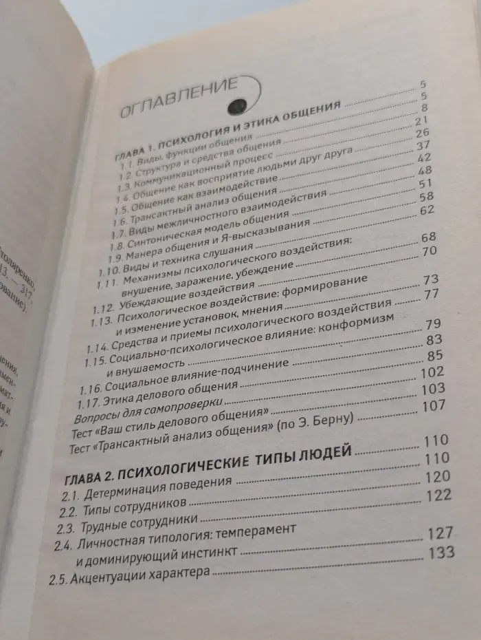 Психология общения