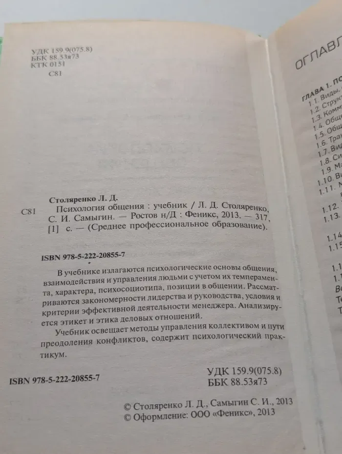 Психология общения