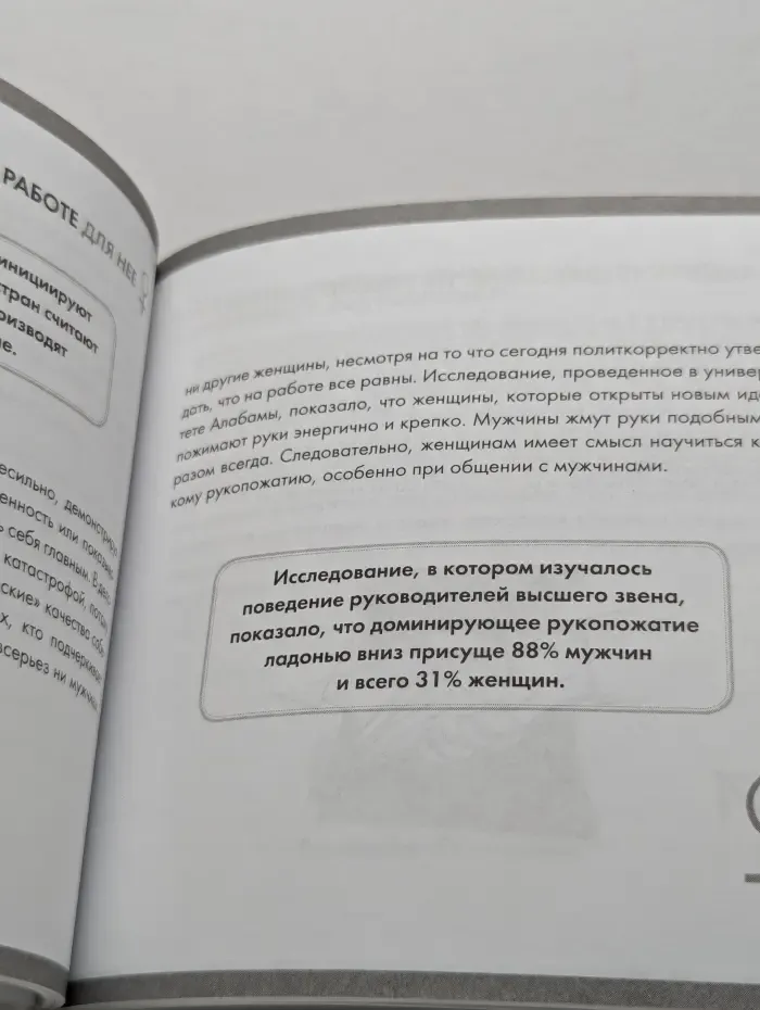 Язык телодвижений на работе