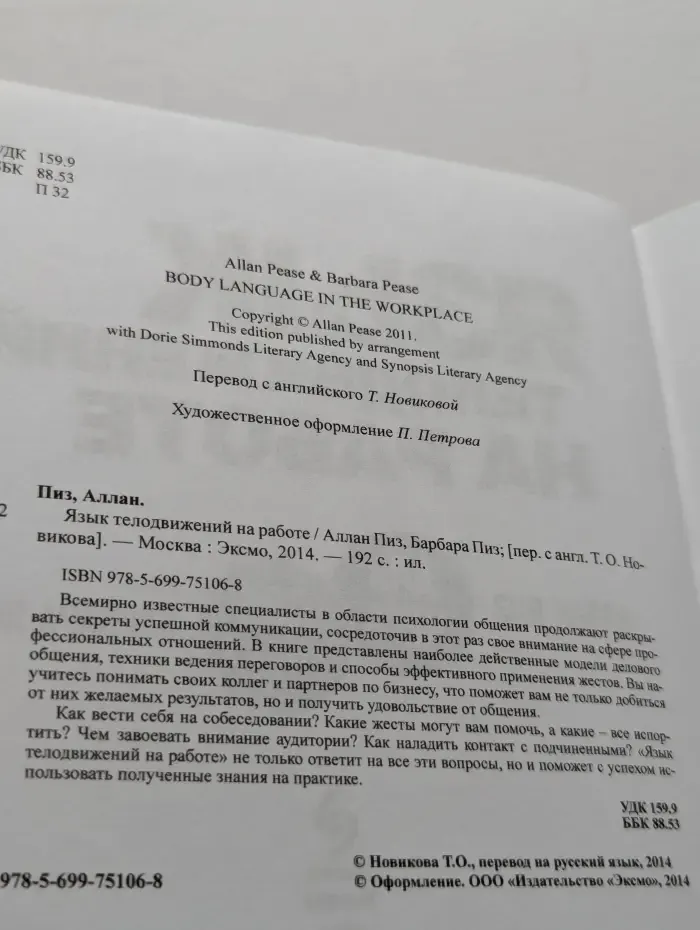 Язык телодвижений на работе