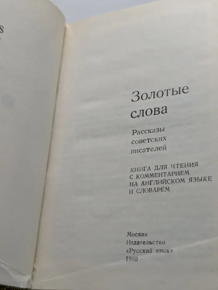 Золотые слова
