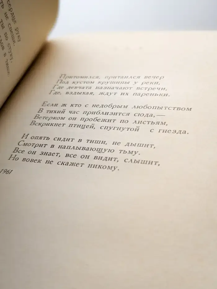 Николай Рыленков. Стихотворения