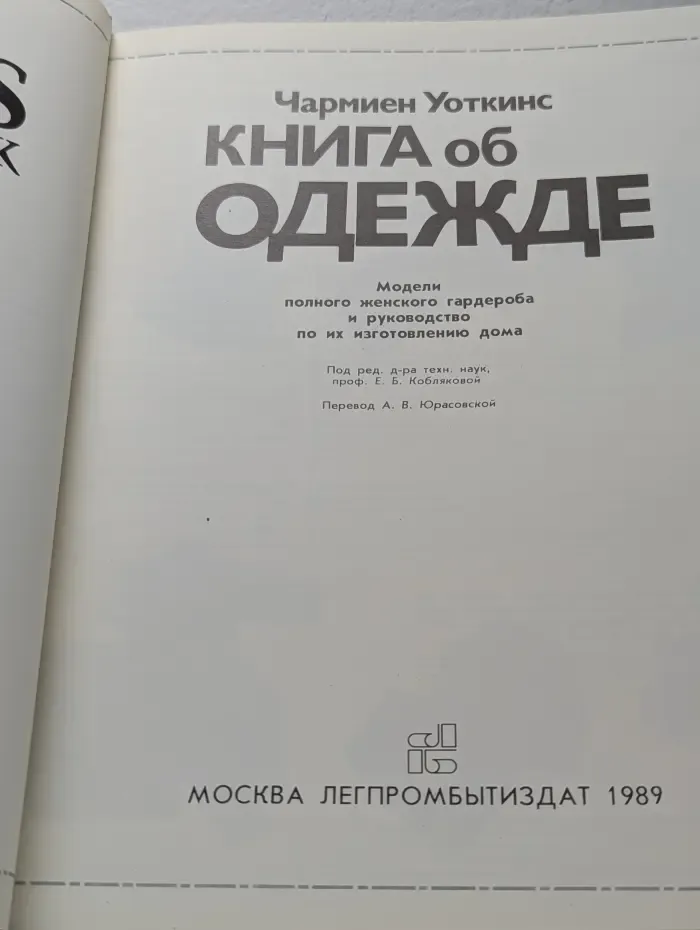 Книга об одежде