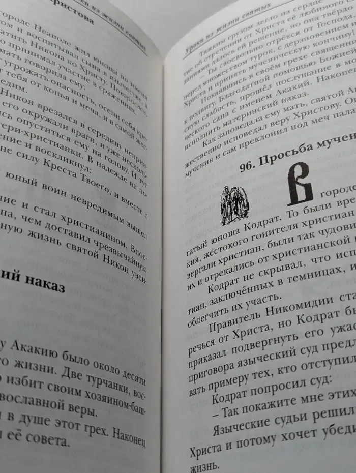 Православный мир