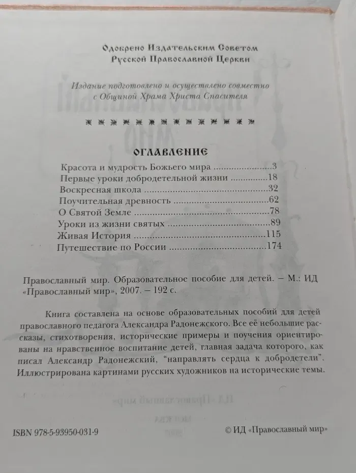Православный мир