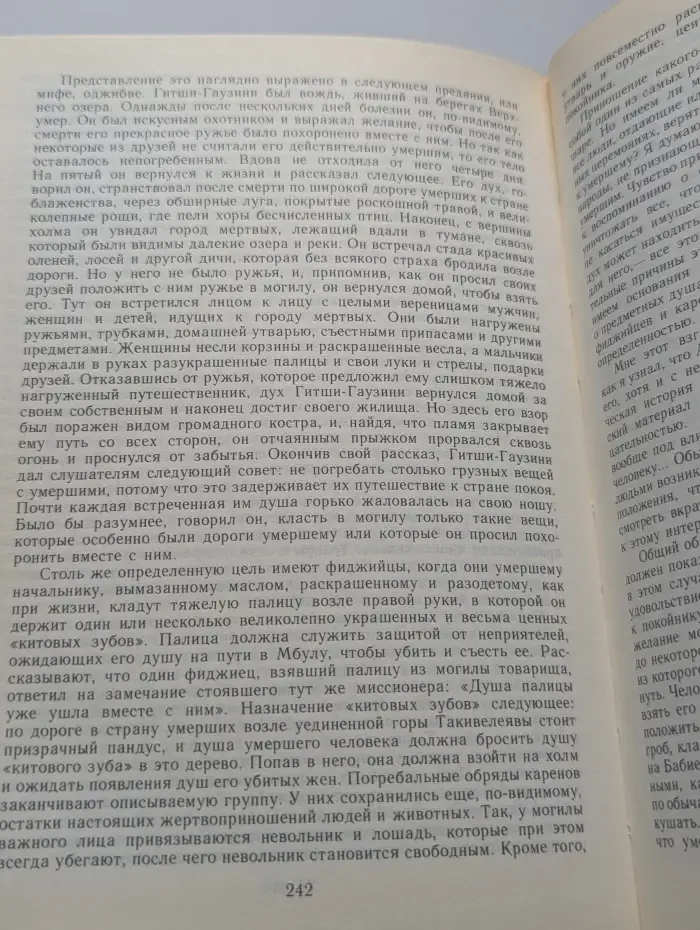 Первобытная культура