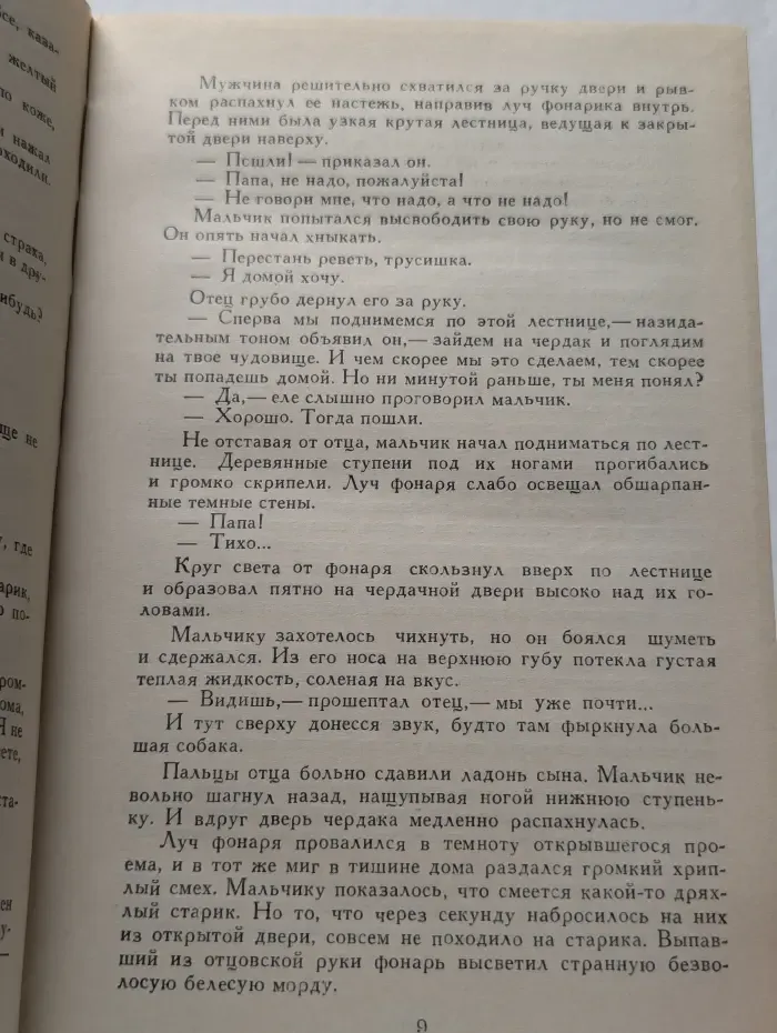 Подвал. Когда звонит Майкл