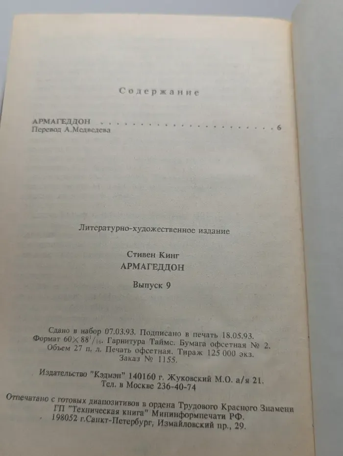 Мастера остросюжетной мистики. Выпуск 9. Армагеддон. В 2 книгах. Книга 1