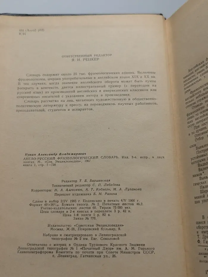 Англо-русский фразеологический словарь