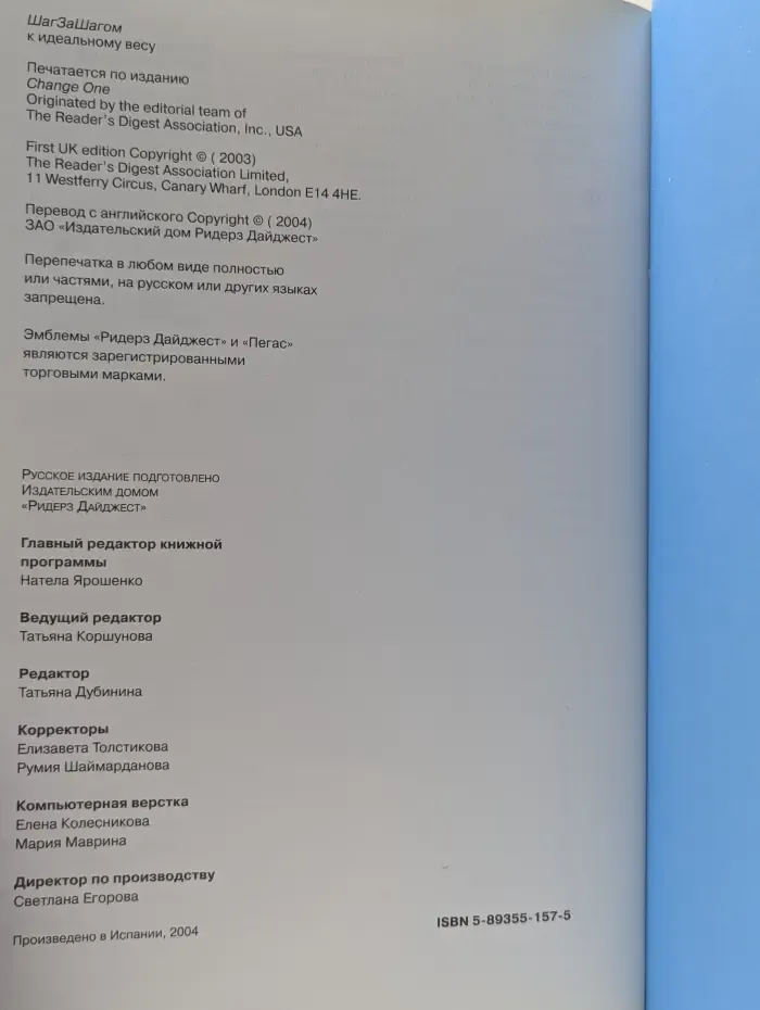 Шаг за шагом к идеальному весу