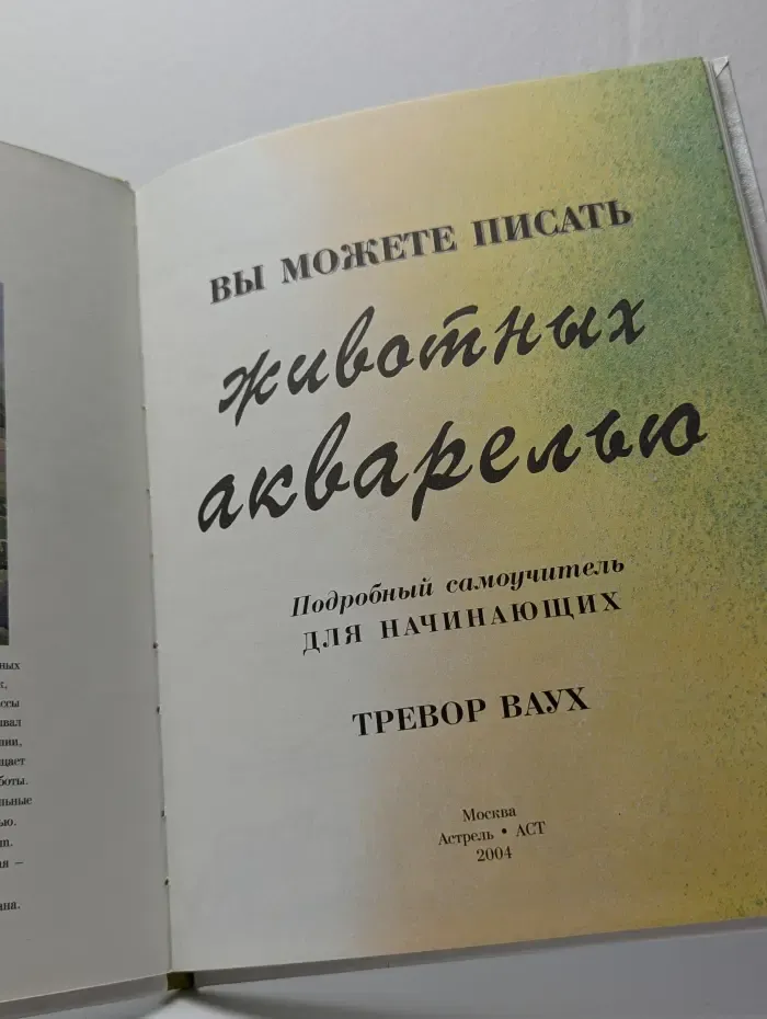 Вы можете писать животных акварелью