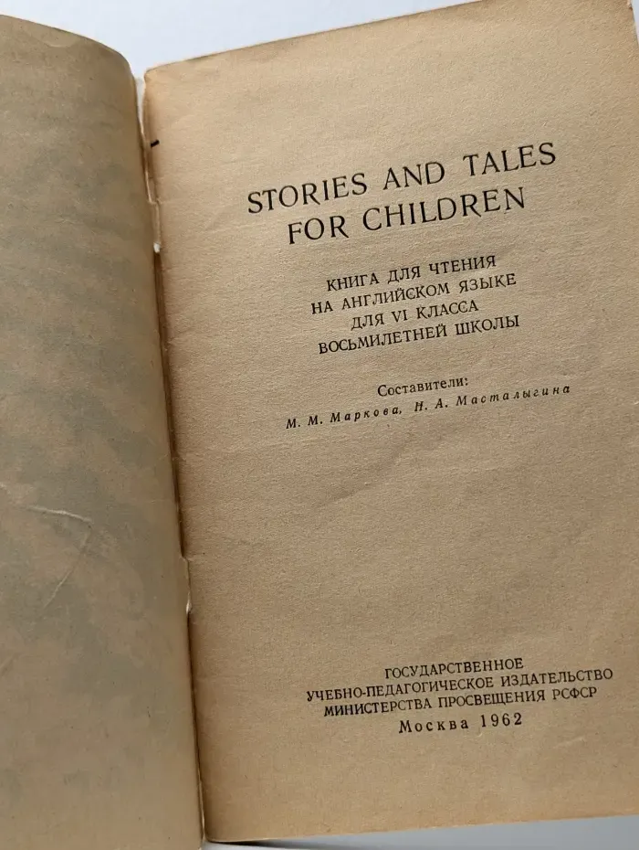 Stories and Tales for Children. Расссказы и сказки для детей
