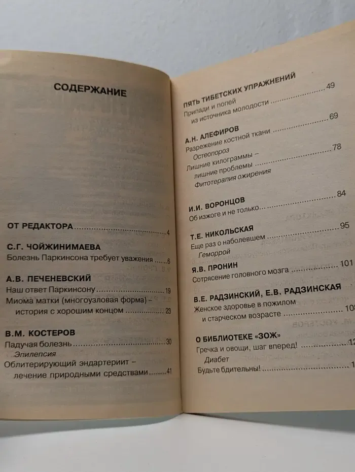 Предупреждение. Выпуск №9/2008. Авторские методики врачей