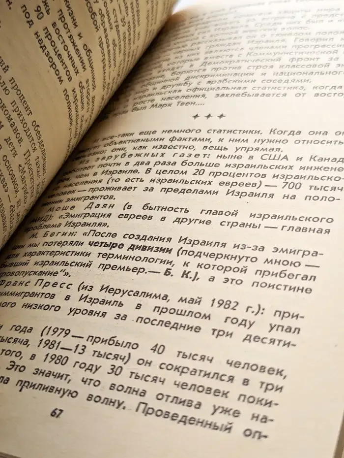 Бегство из гетто