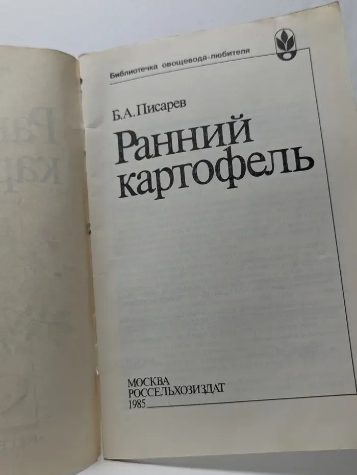 Ранний картофель