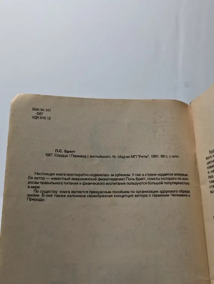 Сердце
