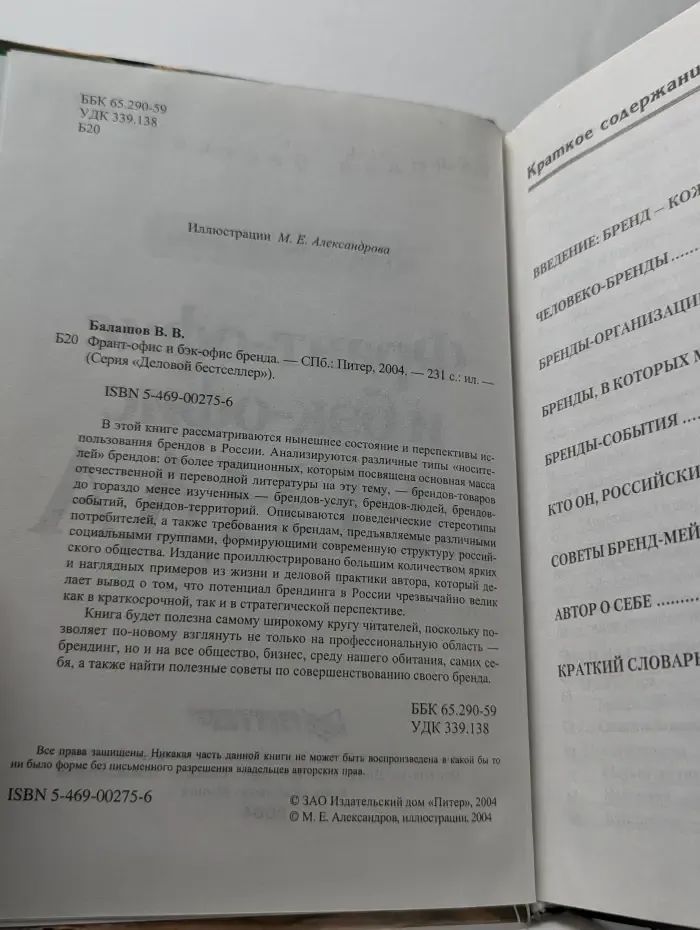 Франт-офис и бэк-офис бренда