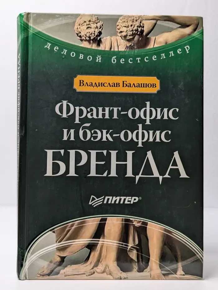 Франт-офис и бэк-офис бренда