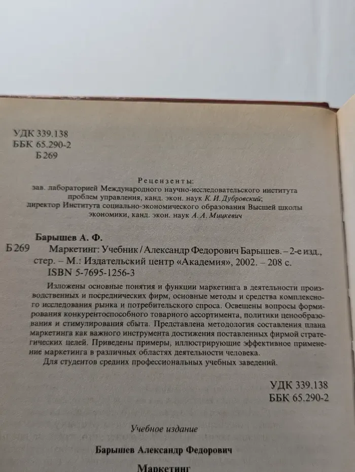 Маркетинг