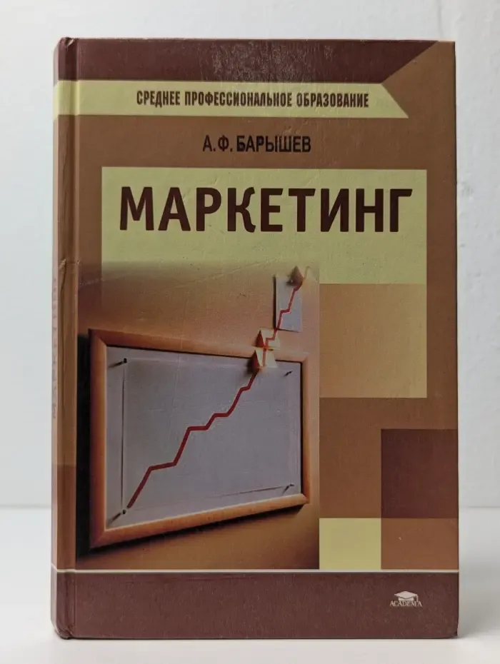 Маркетинг