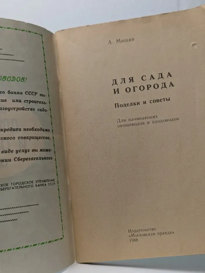 Для сада и огорода. Поделки и советы