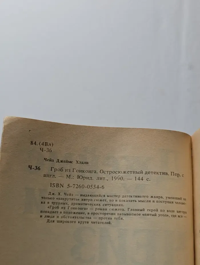 Гроб из Гонконга