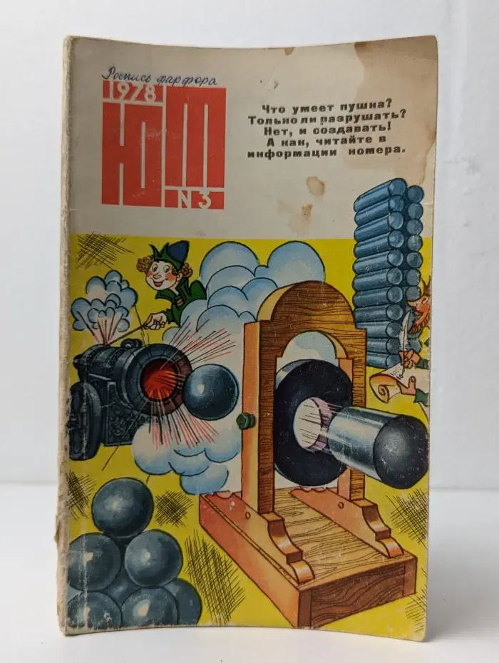 Юный техник. Выпуск № 3/1978