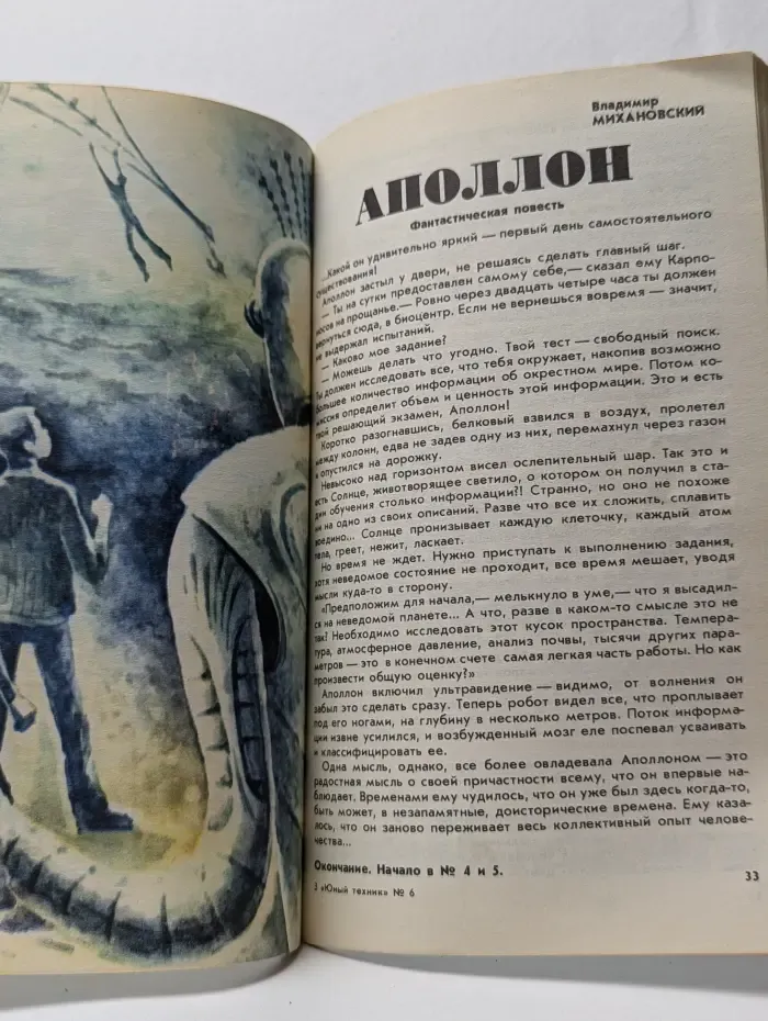 Юный техник. Выпуск №6/1984