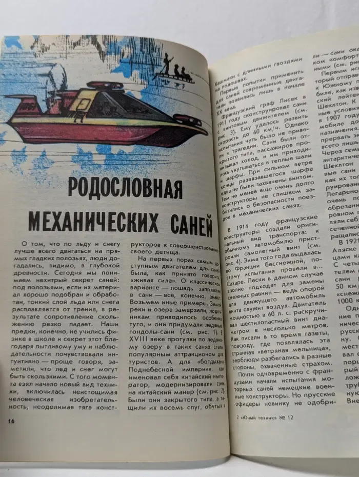 Юный техник. Выпуск № 12/1984