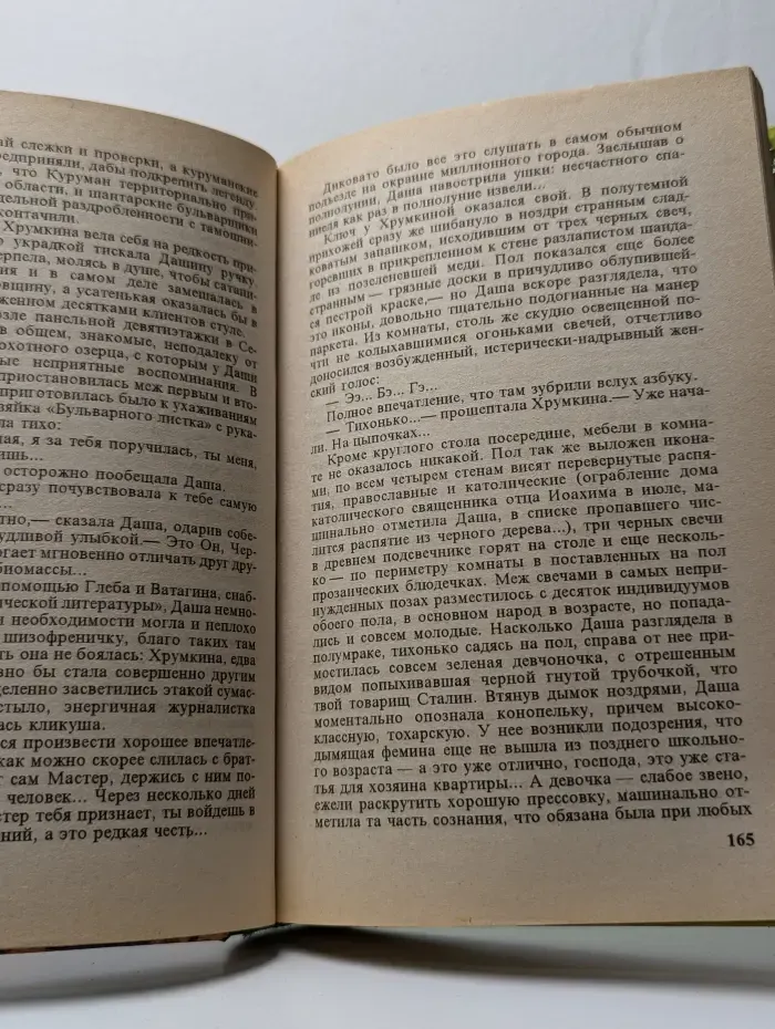 Бешеная