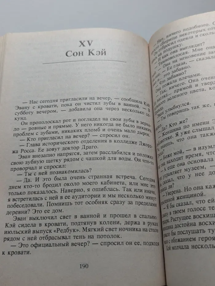 Грех бессмертия