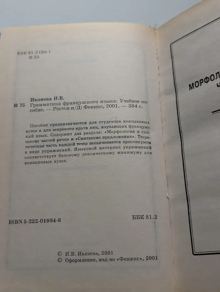 Грамматика французского языка