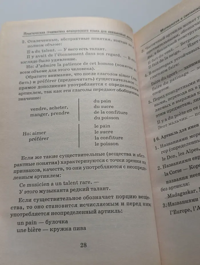 Грамматика французского языка