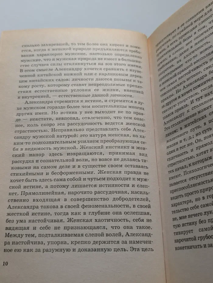 Имя, характер, судьба