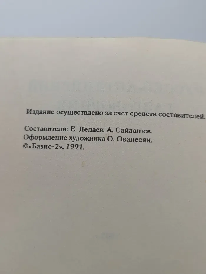 Русско-английский разговорник